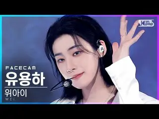 [Official sb1] [Facecam 4K] WEi _  Useful "BYE BYE BYE" (WEi _ _  Yoo Yong Ha Fa
