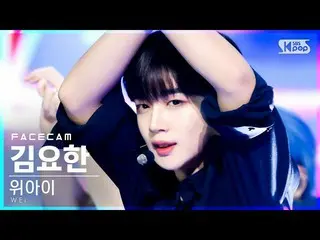 [Official sb1] [Face Cam 4K] WEi _   KIM YOHAN _   "BYE BYE BYE" (WEi _   _   Ki