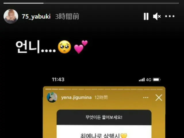”IZONE” former member _ Yabuki NAKO, Choi Ye-na was impressed by the Aiueocomposition published on S