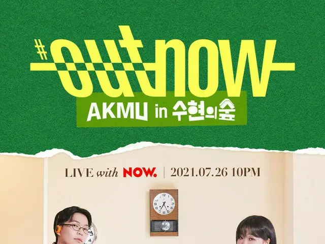 [D Official yg] #OUTNOW AKMU in Suhyeon no Mori LIVE POSTER ✔️2021.07.2610pm(KST) on NAVER NOW. #AKM