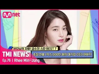 [Official mnk] [76 times] Signy MIN JEONG _  #TMINEWS | EP.76 | Mnet 210721 broa