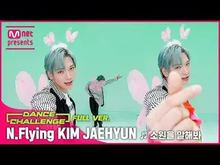 [Official mnk] [M Kadance Challenge Full Version] N.Flying_ KIM JaeHeeyoung (N.F