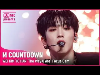 [Official mnk] [Focus Cam] WEi _   KIM YO HAN _   "The Way U Are" (WEi _   _   K