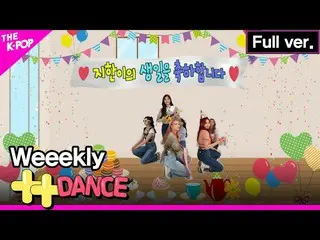 [Official sbp]   [++ Dance] Weeekly_  Full version (Weeekly_ _ Full ver.) [THE S