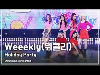 [Official mbk] [Entertainment Research Institute 4K] Weeekly_  Fan Cam "Holiday 