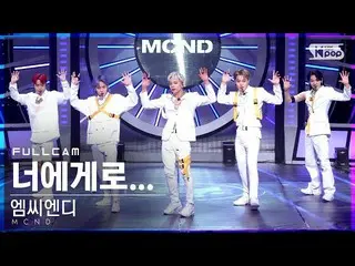[Official sb1] [TV 1 row Fan Cam 4K] MCND_ " For you ... "Full Cam (MCND_ _ " Mo