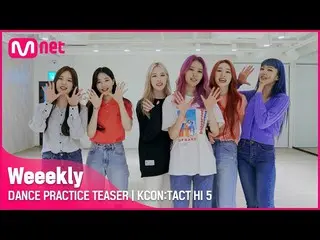 [Official mnk] DANCE PRACTICE TEASER 💃 | Weeekly_ _  (Weeekly_ ) | KCON: TACT H
