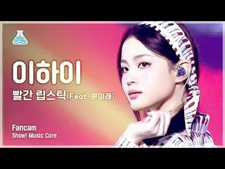 [Official mbk] [Entertainment Research Institute 4K] LEE HI_  Vertical cam red l