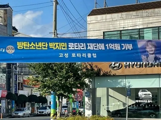JIMIN, in Goseong-gun, Gangwon-do, thanked for the donation of 100 million won,a banner was raised a