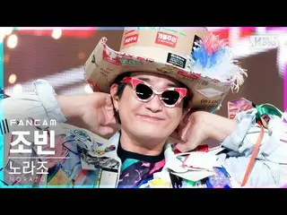 [Official sb1] [TV 1-row Fan Cam 4K] NORAZO Cho Bin's worries only delay shippin