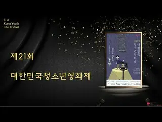 [T Official] CherryBullet, [#Korea Youth Film Festival] 21st Korea Youth Film Fe