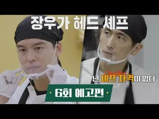 [Official jte]  Sigor Shigor 6 times teaser edition --Lee Jang Woo_ 💥 in crisis