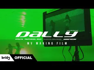 [Official] SISTAR_ former member HYOLyn, (ENG SUB) Dally (Feat. GRAY) MV Making 