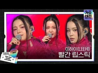 [Official sbe]  LEE HI_  (LEEHI), fascinating "red lipstick" stage ㅣ 2021 SBS Ga