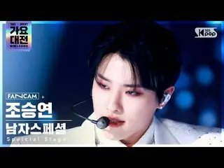 [Official sb1] [2021 Gayo Daejejeon 4K] Men's Special CHO SEUNGYOUN (UNIQ) _ 'Or