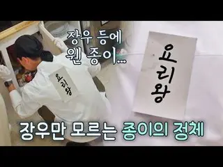 [Official te]   I am the King of Cooking ^ _ ^ b Lee Jang Woo_   (Lee Jang-woo) 