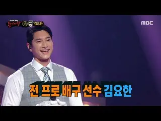 [Official mbe]   [King of Masked Singer] The true identity of'Uncle Kidari'is fo