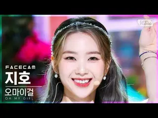 [Official sb1] [Face Cam 4K] OH MY GIRL_  Jiho'Real Love'(OHMYGIRL_  JIHO FaceCa