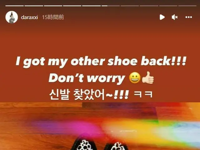 DARA (former 2NE1) reported that the missing shoe, which got lost during thestage of America's large
