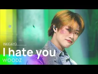 [Official sb1] WOODZ (CHO SEUNGYOUN (UNIQ) _ ) --I hate you (I have no you) 人気歌謡