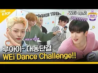 [Official sbp]   (Idol_Challenge --WEi _ _  ep-2) WEi _  (WEi _ _ ) who became a