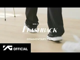 [Official] iKON, iKON-[FLASHBACK] COMMENTARY FILM ..  