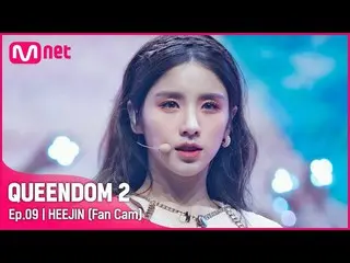 [Official mnk] [Fan Cam] LOONA_  HeeJin-♬ Butterfly 3rd Contest-2R ..  