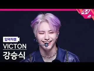 [Official mn2] [Introduction to Hidden Fan Cam] "VICTON" Kang Seung Sik  'Stupid