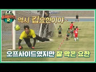 [Official te]   After all, it was offside, but KIM YOHAN _   (Kim Yo-han) must g