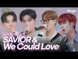 [Official din]   "We Could Love", "SAVIOR" Karaoke Live Full Version ㅣ Chart in 