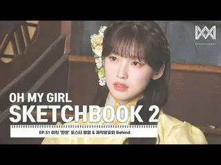 [Official] OH MY GIRL, [OH MY GIRL SKETCHBOOK 2] EP.51 Arin "Happy Marriage" Pos