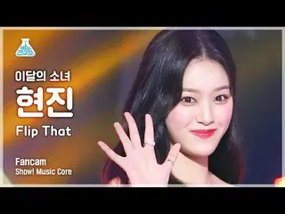 [Official mbk] [Entertainment Institute] LOONA_  HYUNJIN --Flip That (LOONA_  Hy