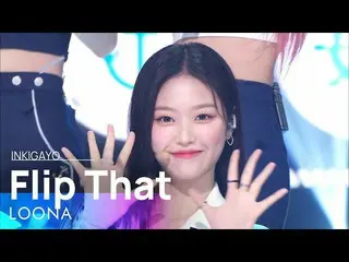 [Official sb1] LOONA_  (LOONA_ ) --Flip That 人気歌謡 _  inkigayo 20220703 ..  