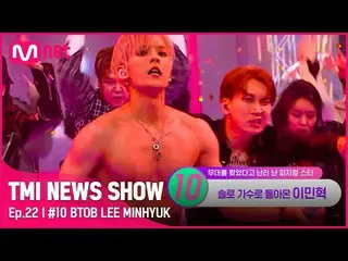 [Official mnk] [TMI NEWS SHOW / 22 times] Minhyuk tears his clothes! BTOB_  Lee 