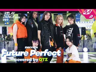 【 Official mn2】【Relay Dance Battle】 QTZ - Future Perfect (Pass the MIC) (Origina