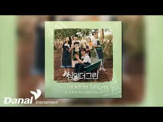 [Official Dan]   [Official Audio] ADORA - ToGetHer forREver (feat. Kim Dong Hee 