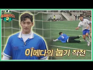 [Official jte]   KIM YOHAN _ 's super save ٩(๑>ꇴ〈๑)۶ A new attack that pierces n