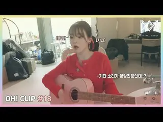 [Official] OHMYGIRL, [OH! CLIP] #18 Seunghee's eardrums and the guitar sound tha