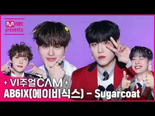 [Official mnk] 🍭Look at what's sweetened by Yepi 🍭✨Visual Cam/4K✨AB6IX_ _ (AB6