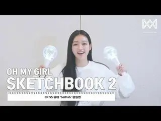 [Official] OHMYGIRL, [OHMYGIRL SKETCHBOOK 2] EP.55 YOO A "Selfish" support metho