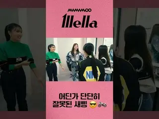 [Official] MAMAMOO, [MAMAMOO] Newcomers who don't know if they're new or used🏍 