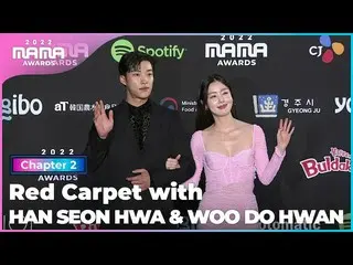 【 Official mnk】[2022 MAMA] Red Carpet with Han Seong Hwa (HAN SEON HWA) & Woo Do
