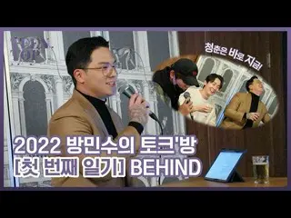 【 Official 】 TEEN TOP 、TEEN TOP ON AIR-2022 Anti-Minsui Talk 'Room [1st Diary] B