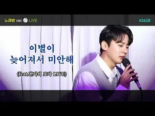 [ Official ] TEEN TOP, "I'm sorry I'm late to say goodbye" LIVE (Karaoke ver.) -