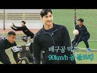 [Official jte]  Imeda 'KIM YOHAN_ ' 90km/h must be collected 2 75 times | JTBC 2