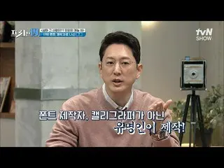 [Official tvn]   Actor Lee ChungAh_  has a font? Donate talent with baby's handw