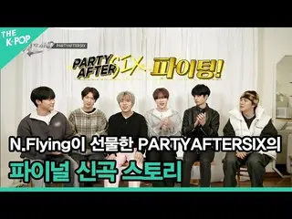 [Official sbp] PARTYAFTERSIX final new song story presented by  N.Flying_ _  [TH
