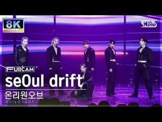 [ Official sb1] [SUPER ULTRA 8K] OnlyOneOf_  'seOul drift' Full Camera (OnlyOneO