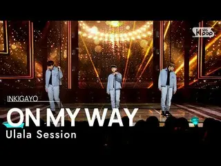 [Official sb1] ULALA SESSION - ON MY WAY 人気歌謡 _   inkigayo 20230319
 .
  