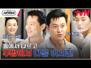 [Official tvn]  [Lee Seo Jin_  and Noodle Food Factory] Customer who can't stop 